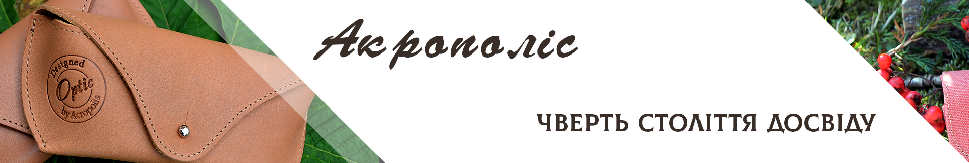 Футляри для окулярів зі штучної шкіри - Акрополіс